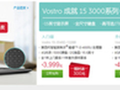 商务娱乐两不误 购戴尔成就3546送红包