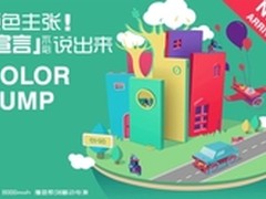 时尚撞出来 亿觅emie宣言充电宝售99元