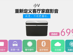 盒子也能有音响 我播小V售699元