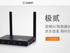 169元智能双频!极路由极贰正式登陆京东