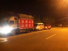情系灾区 美菱鲁甸发放救援物资