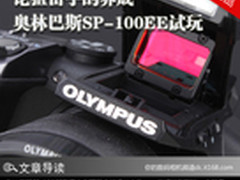 论狙击手的养成 鹰眼奥巴SP-100EE试玩