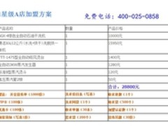 南京澳洁干洗加盟店“赚钱好项目”