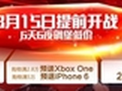 iPhone6抢鲜送 国美在线封杀电商战