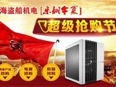 海盗船机电乐翻今夏开启京东超级抢购节