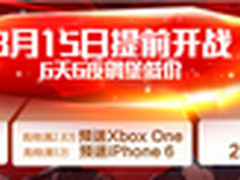 iPhone6抢鲜送 国美在线封杀电商战