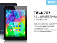 MINI2视网膜屏酷比魔方TALK79八核曝光