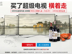 乐视TV超级电视预约 开启双倍服务
