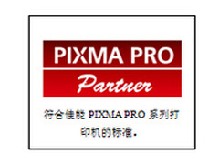 佳能PIXMA PRO 合作伙伴计划