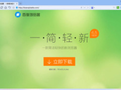 专用通道 百度浏览器海淘版抢先体验