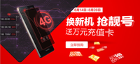 百万充值卡疯狂派送 联通8月促销启动