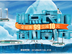 艾泰冰点袭价！京东艾泰全场满99减10元