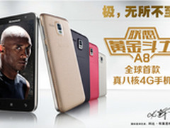 联想黄金斗士A8打造千元真八核4G标杆