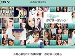 女神爱小青心索尼C3超模游天翼自拍秘籍