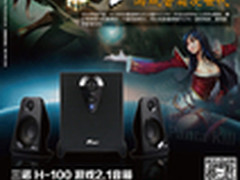 比超神还爽 三诺H-100游戏音箱助力LOL