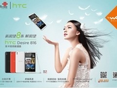 炫彩大屏 HTC D816W 新渴望8系仅1499元