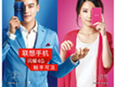 闪耀4G 联想手机暑促新品引爆4G狂潮