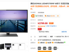 价格很实惠 康佳48英寸LED电视2799元