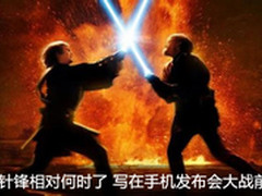 针锋相对何时了 写在手机发布会大战前