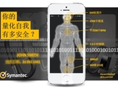 赛门铁克提醒：警惕可穿戴活动追踪设备