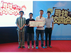 网易“寻找校园合伙人”大赛落幕