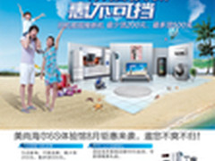 错过再等一年 海尔集团以旧换新开始啦!