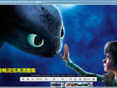 驯龙高手2热映 用美图看看围观最强动画