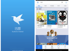 新版手机迅雷初体验 找片便捷 分享轻松