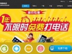 开学在即　网络电话包月手机话费不易耗