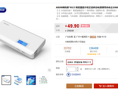 让旅途无后顾之忧 海陆通Y615移动电源