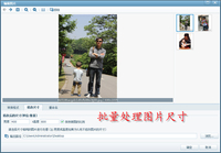 批处理图片 美图看看也秀我家酷爸萌宝