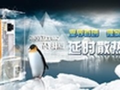 关机后散热60S 大水牛冰风卫士550电源