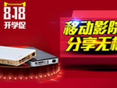 天猫8.18疯狂价 酷乐视微型投影机大促
