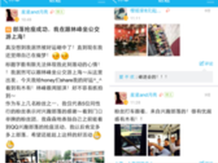 QQ用户上部落抢座成功 直播林峯发布会