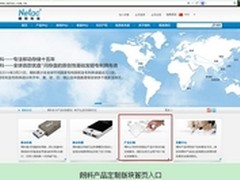 朗科产品定制版块正式上线