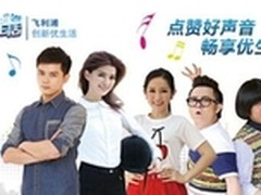 飞利浦“创新优生活”解密中国好声音