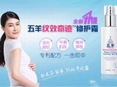 不留痕，纹效奇迹霜！五羊妊娠纹霜上市