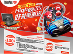 818来苏宁易购，ThinkPad让你享降就降