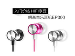 入门价格 HIFI享受 明基耳机EP300