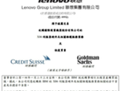 联想x86收购案通过美国审查 或年底完成