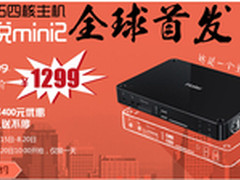 绝对是大剿杀 四核主机云悦预约价1299