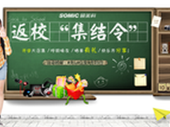 硕美科献礼开学季 7.1音效耳机仅159元