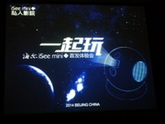 创新造梦之旅 海尔iSee mini体验会纪实