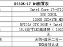 神舟8系战神K660E-i7新版火热来袭