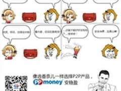 像挑选Chanel包包一样甄别P2P产品