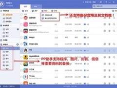 iOS8正式版9月9日见 PP助手一站式服务