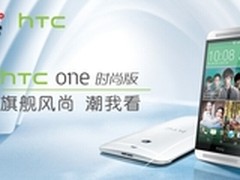 超值时尚之选 HTC one联通版售2699元