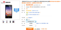 比裸机便宜500元 华为P7合约机仅售2399