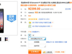 比裸机便宜500元 华为P7合约机仅售2399