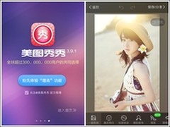 美图秀秀推出增高功能 瞬间变成大长腿